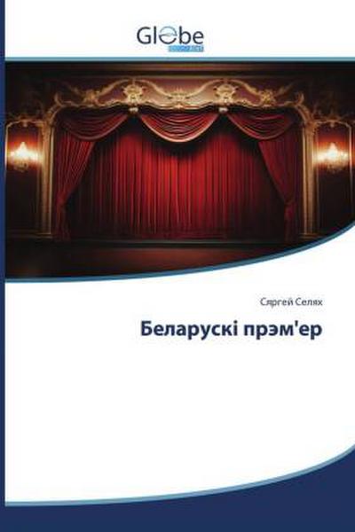 Belaruskі prem’yer / Беларускі прэм’ер