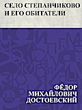 Selo Stepanchikovo i ego obitateli