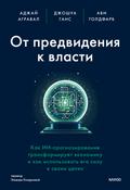 Power and Prediction