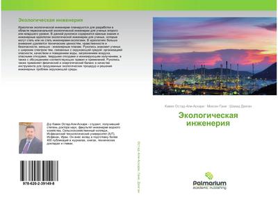 Jekologicheskaq inzheneriq