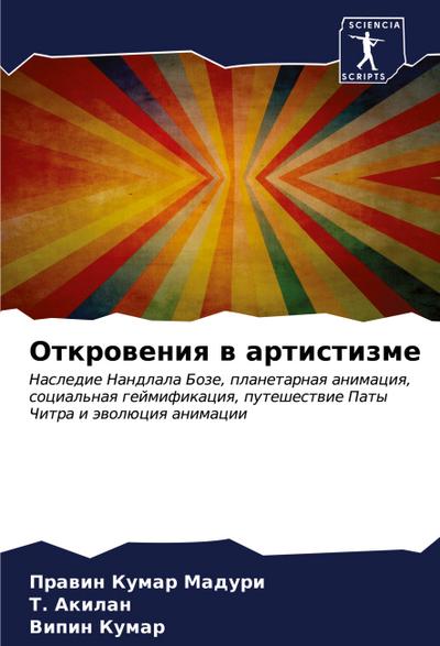 Otkroweniq w artistizme