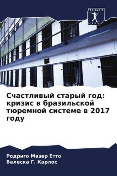 Schastliwyj staryj god: krizis w brazil’skoj türemnoj sisteme w 2017 godu