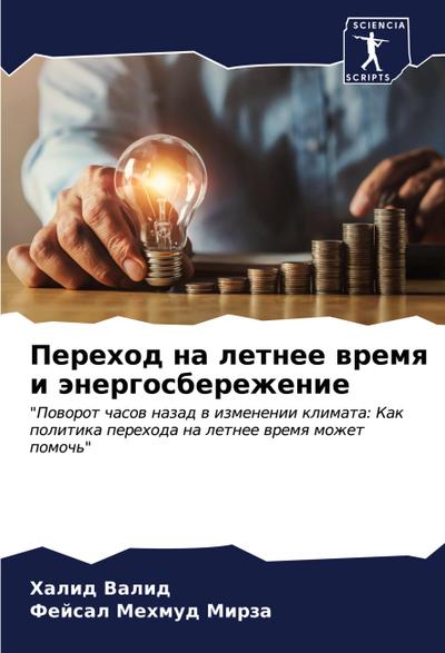 Perehod na letnee wremq i änergosberezhenie