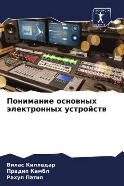 Ponimanie osnownyh älektronnyh ustrojstw