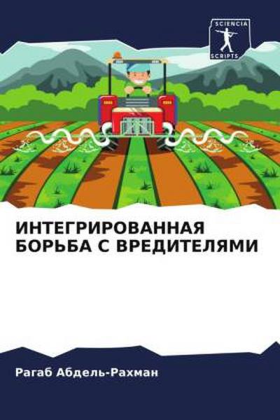 INTEGRIROVANNAYa BOR’BA S VREDITELYaMI