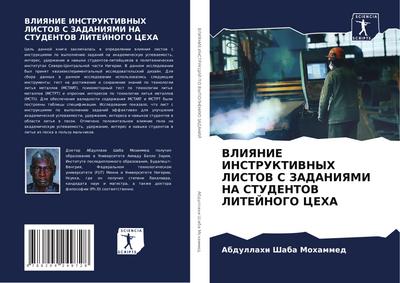 VLIYaNIE INSTRUKTIVNYH LISTOV S ZADANIYaMI NA STUDENTOV LITEJNOGO CEHA