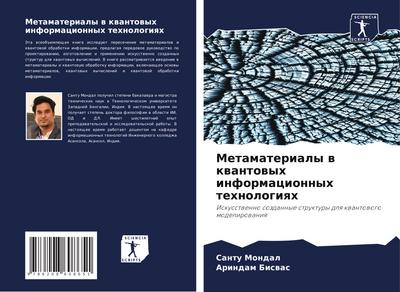 Metamaterialy w kwantowyh informacionnyh tehnologiqh