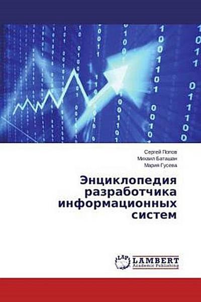 Jenciklopediq razrabotchika informacionnyh sistem
