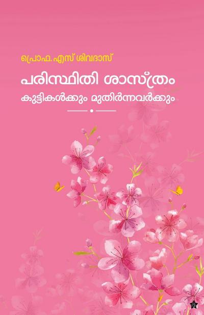 Paristhithisasthram kuttikalkkum muthirnavarkkum