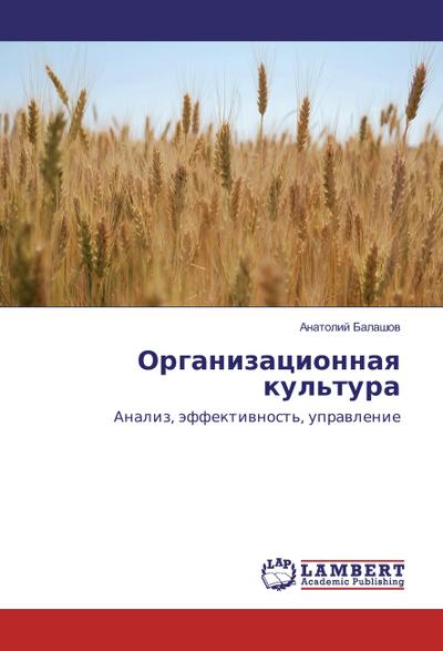 Organizacionnaya kul’tura