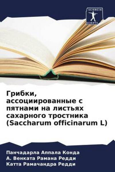 Gribki, associirowannye s pqtnami na list’qh saharnogo trostnika (Saccharum officinarum L)