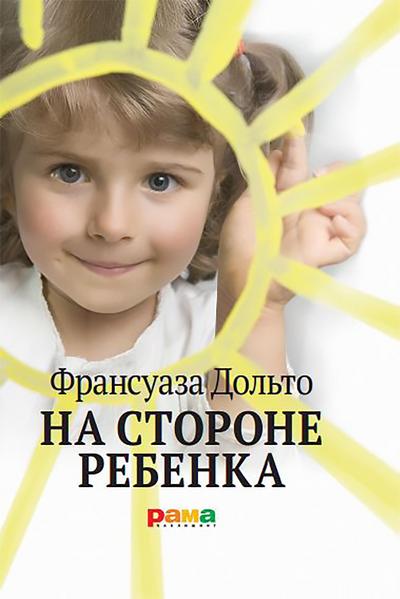 Na storone rebenka