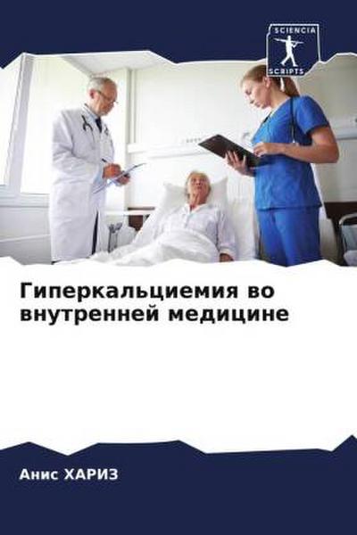 Giperkal’ciemiq wo wnutrennej medicine