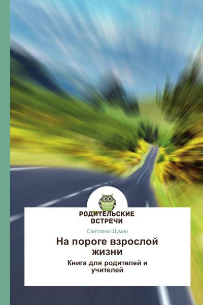 Na poroge wzrosloj zhizni
