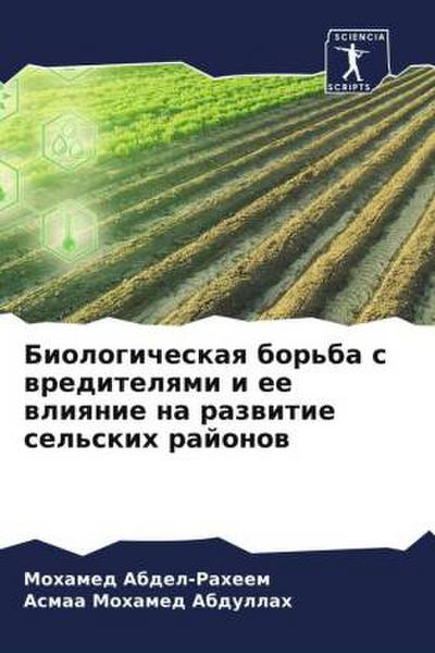 Biologicheskaq bor’ba s wreditelqmi i ee wliqnie na razwitie sel’skih rajonow