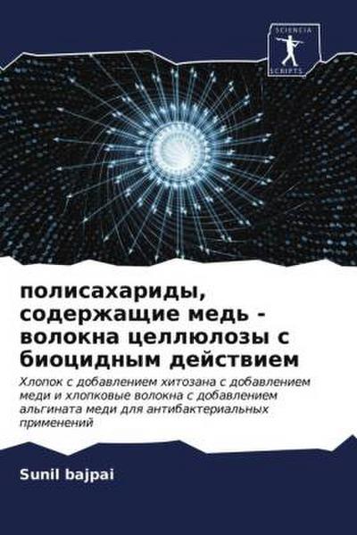 polisaharidy, soderzhaschie med’ - wolokna cellülozy s biocidnym dejstwiem