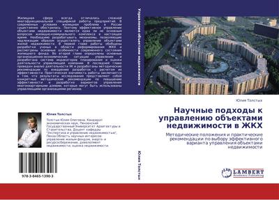Nauchnye podhody k uprawleniü ob#ektami nedwizhimosti w ZhKH