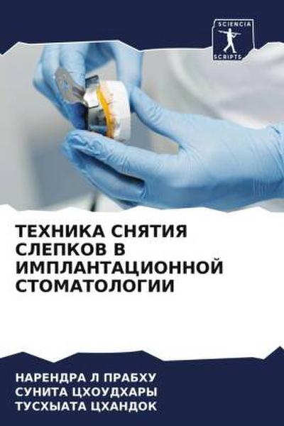 TEHNIKA SNYaTIYa SLEPKOV V IMPLANTACIONNOJ STOMATOLOGII