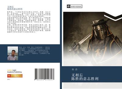 wu xiang wang  chen sheng de yi zhi sheng li