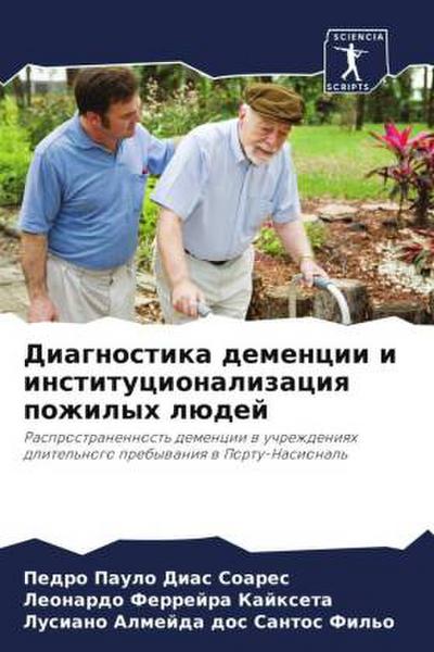 Diagnostika demencii i institucionalizaciq pozhilyh lüdej