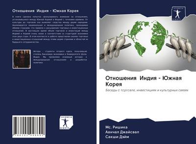 Otnosheniq Indiq - Juzhnaq Koreq