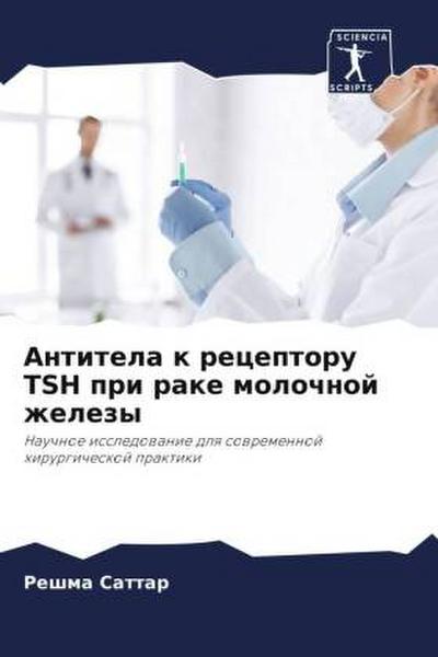 Antitela k receptoru TSH pri rake molochnoj zhelezy