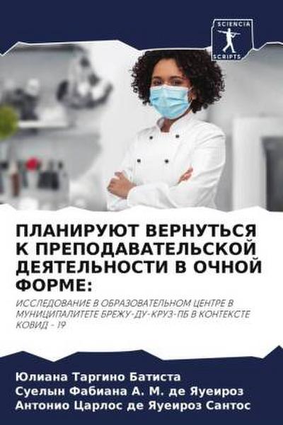 PLANIRUJuT VERNUT’SYa K PREPODAVATEL’SKOJ DEYaTEL’NOSTI V OChNOJ FORME: