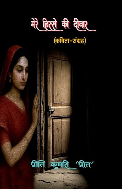 Mare Hisse KI Diwaar