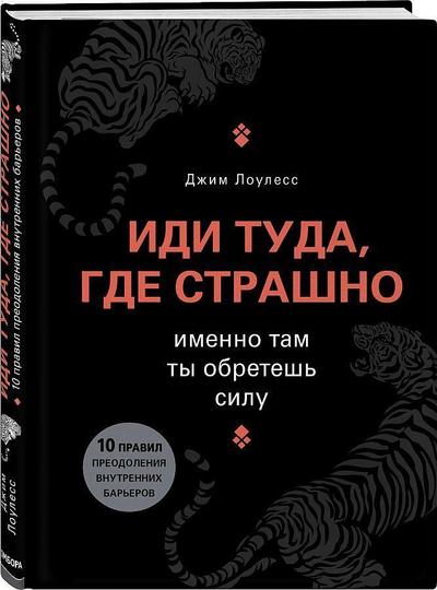 Idi tuda, gde strashno. Imenno tam ty obretesh’ silu