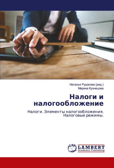 Nalogi i nalogooblozhenie
