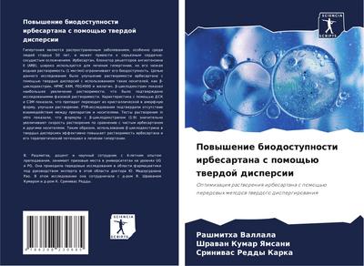 Powyshenie biodostupnosti irbesartana s pomosch’ü twerdoj dispersii