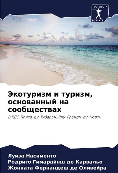 Jekoturizm i turizm, osnowannyj na soobschestwah