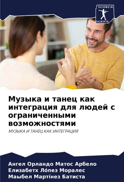 Muzyka i tanec kak integraciq dlq lüdej s ogranichennymi wozmozhnostqmi