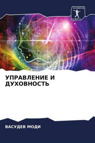 UPRAVLENIE I DUHOVNOST’