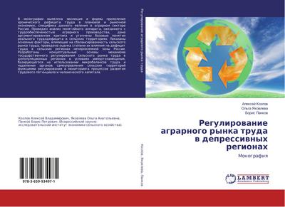 Regulirowanie agrarnogo rynka truda w depressiwnyh regionah