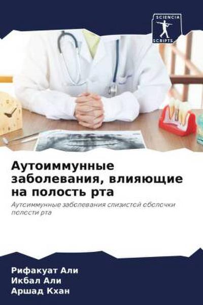 Autoimmunnye zabolewaniq, wliqüschie na polost’ rta