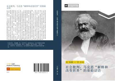 she hui pi pan  ma ke si  jie shi he gai bian shi jie  de ji shi hua yu