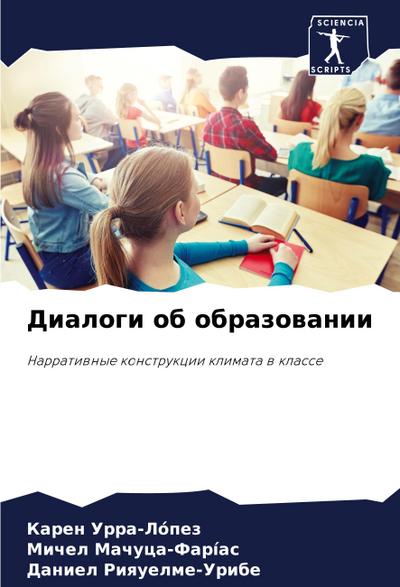 Dialogi ob obrazowanii