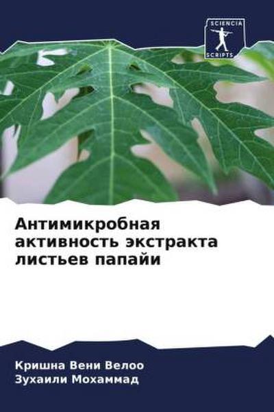 Antimikrobnaq aktiwnost’ äxtrakta list’ew papaji