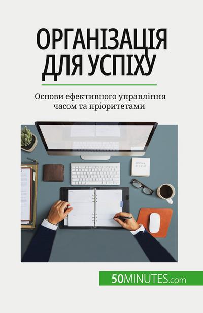 &#1054;&#1088;&#1075;&#1072;&#1085;&#1110;&#1079;&#1072;&#1094;&#1110;&#1103; &#1076;&#1083;&#1103; &#1091;&#1089;&#1087;&#1110;&#1093;&#1091;