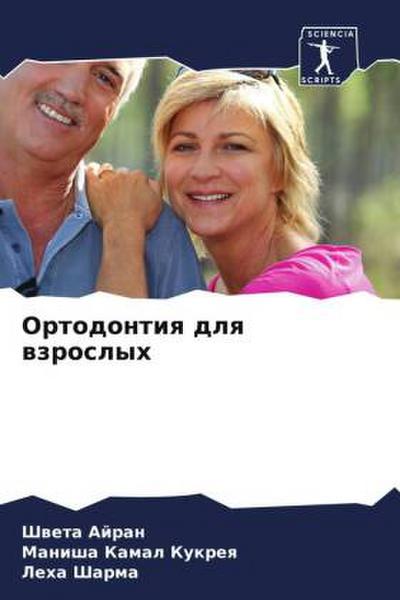 Ortodontiq dlq wzroslyh