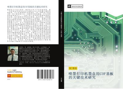 pen mo da yin ji mo he yong COF ji ban de guan jian ji shu yan jiu