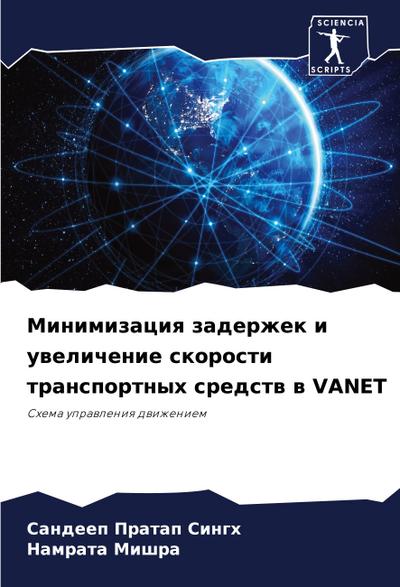 Minimizaciq zaderzhek i uwelichenie skorosti transportnyh sredstw w VANET