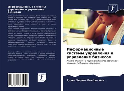 Informacionnye sistemy uprawleniq i uprawlenie biznesom