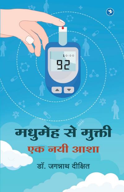 Madhumeh Se Mukti... Ek Nayi Asha