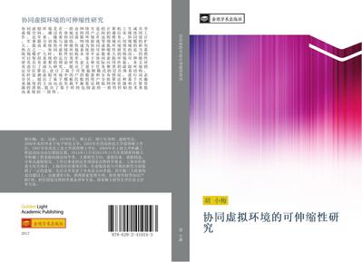 xie tong xu ni huan jing de ke shen suo xing yan jiu - Xiao Mei Hu