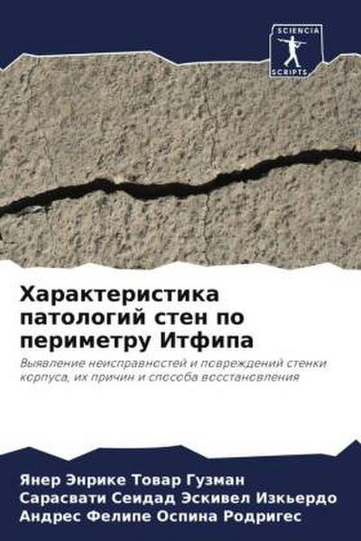 Harakteristika patologij sten po perimetru Itfipa