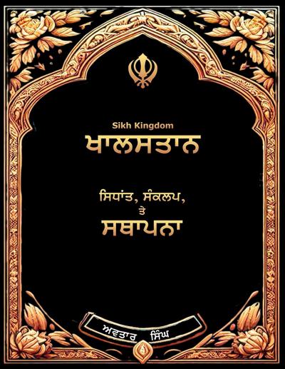 Sikh Kingdom