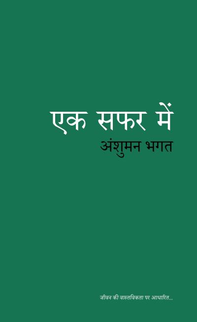 ¿¿ ¿¿¿ ¿¿¿ (Bollywood/General, #1)