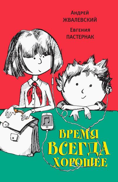 Vremya vsegda horoshee